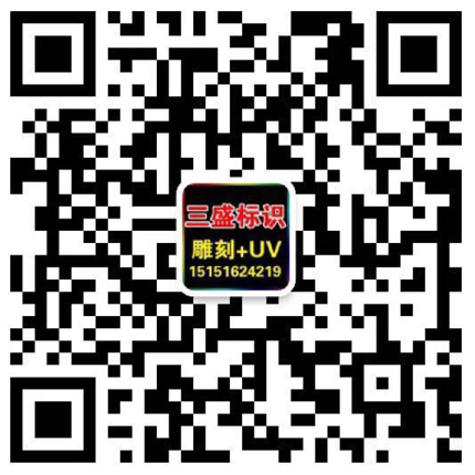 昆山廣告公司,昆山uv打印,標識牌制作廠家-www_ksssgg_cn.yclly.cn 昆山三盛廣告有限公司 版權所